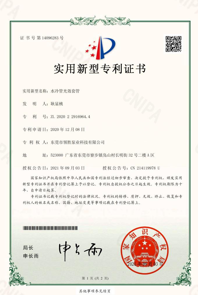 水(shuǐ)冷(lěng)管光(guāng)效套管